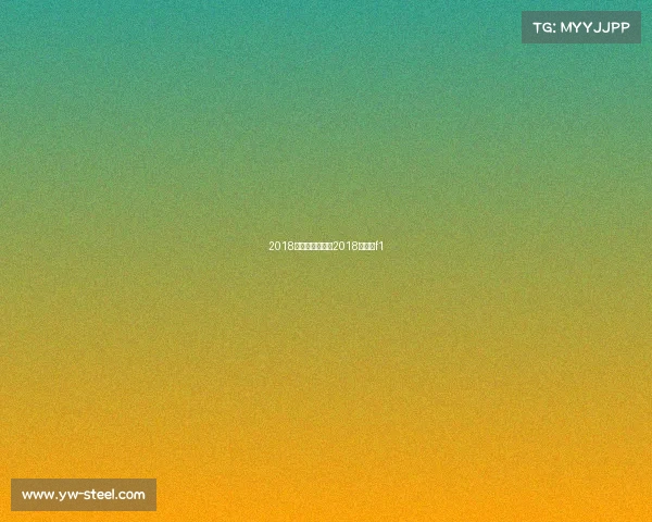 2018年上海赛车赛事2018年上海f1